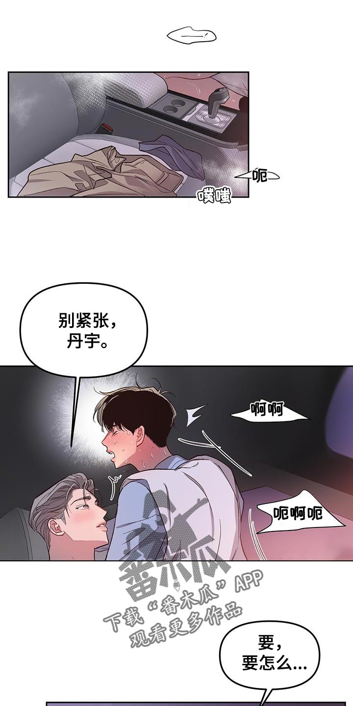 第38章：耐心太差了13