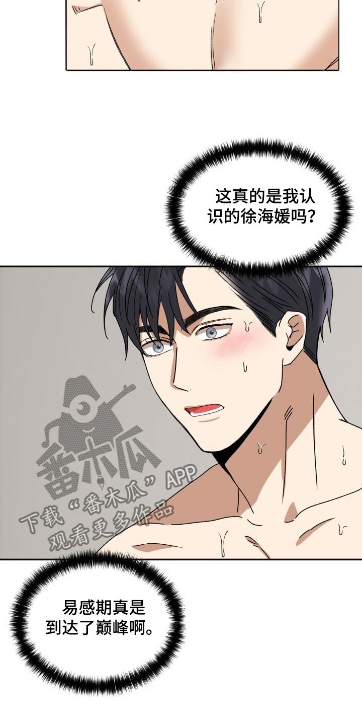 第34章：甜蜜的香气10
