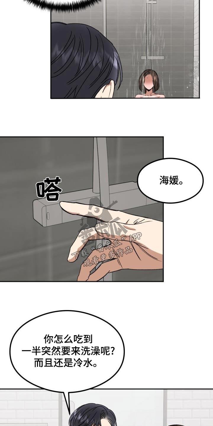 第33章：易感期8
