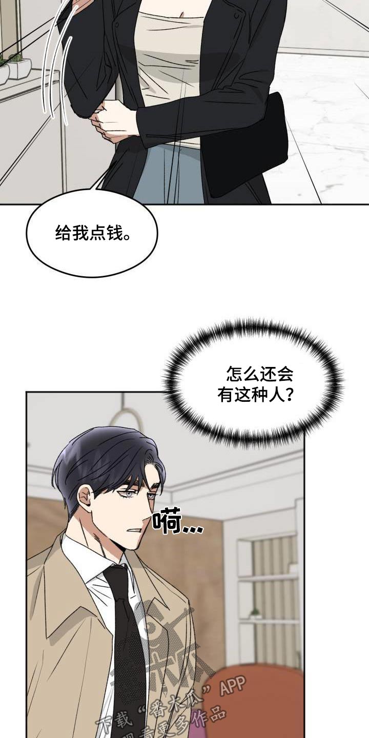 第24章：气愤8