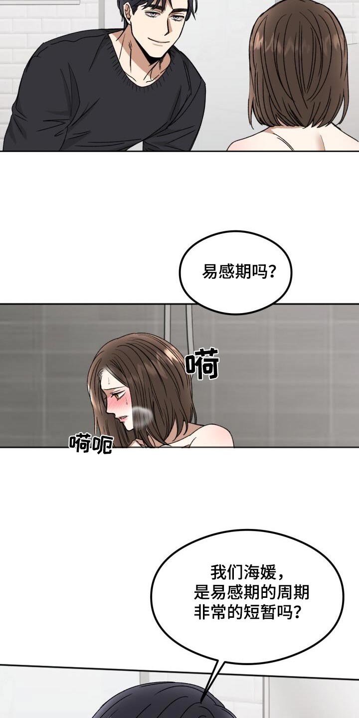 第33章：易感期9