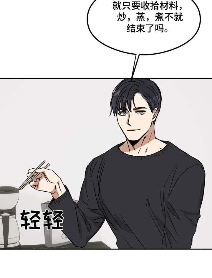 第30章：真好吃19