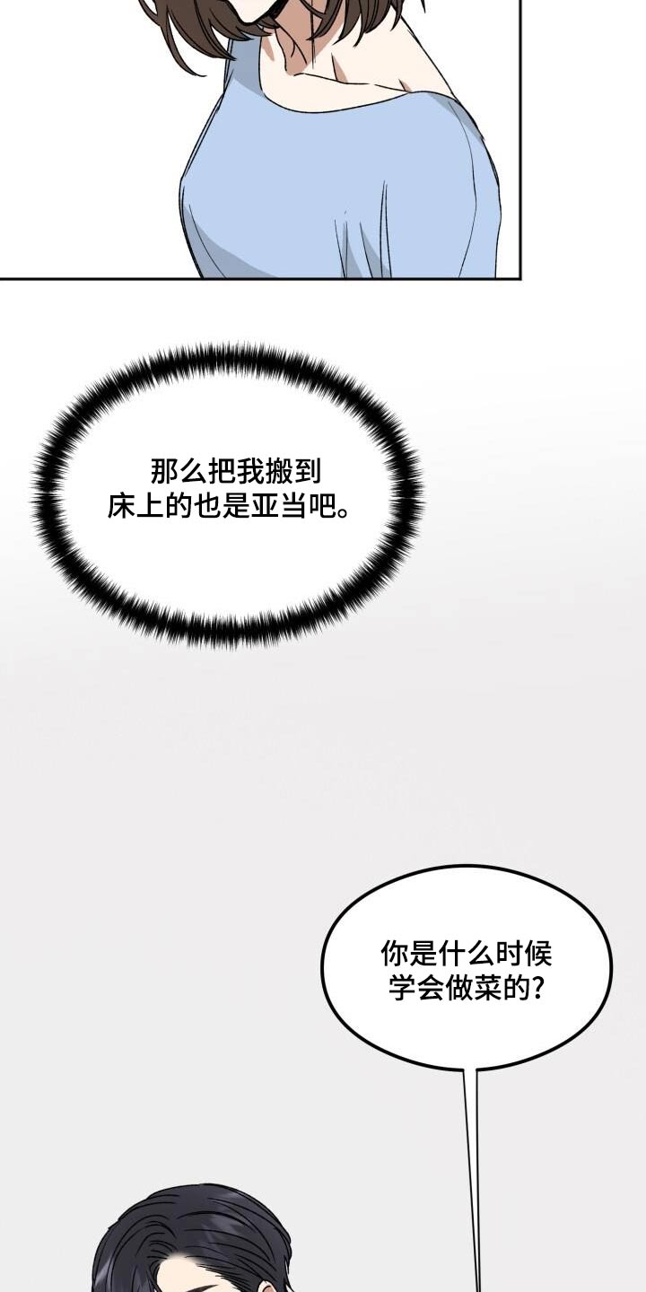 第30章：真好吃17