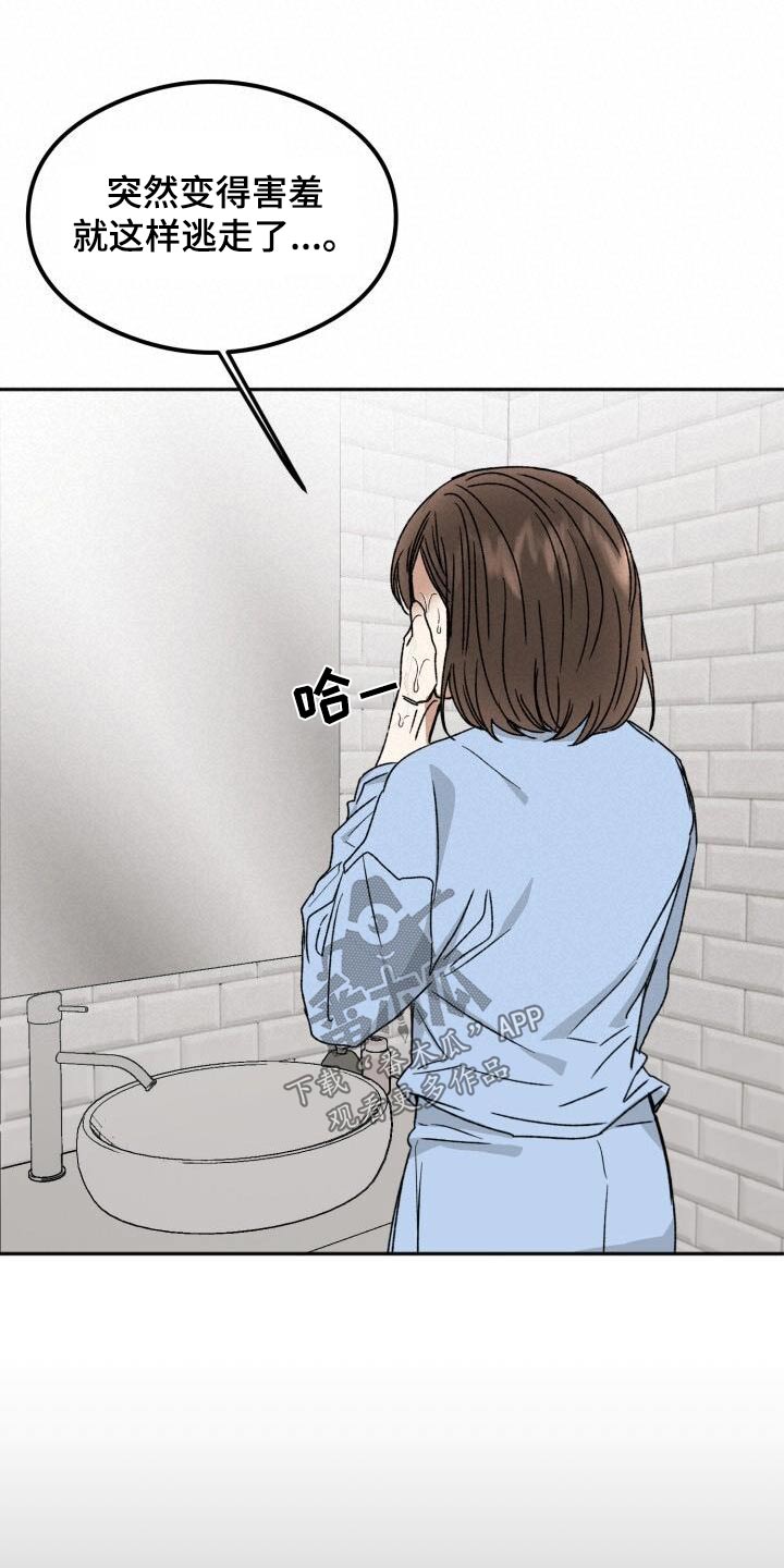 第32章：害羞9