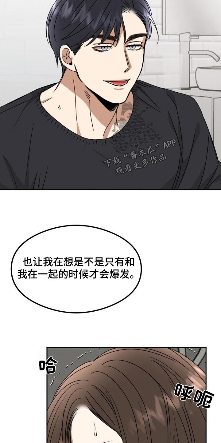 第33章：易感期10