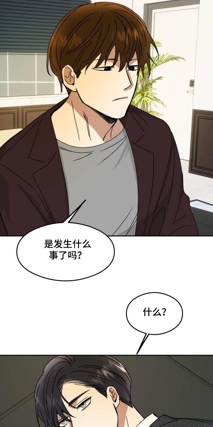 第25章：出什么事了10
