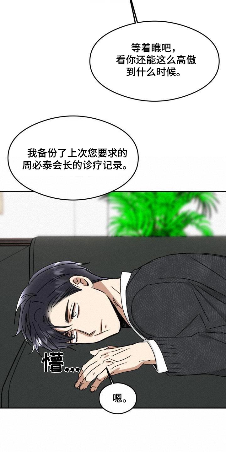 第25章：出什么事了7