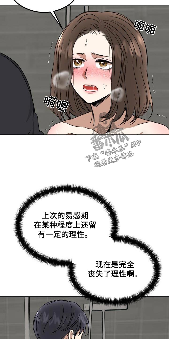 第33章：易感期12