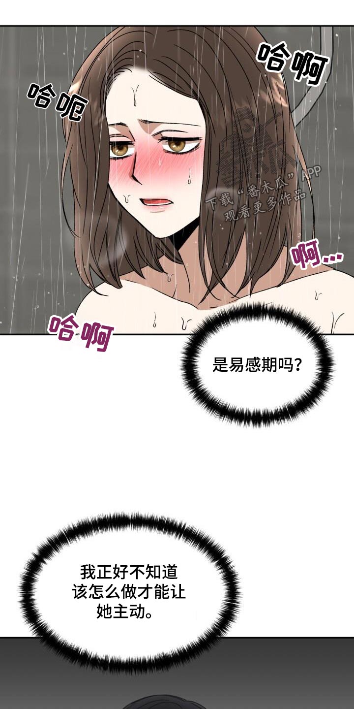 第33章：易感期6