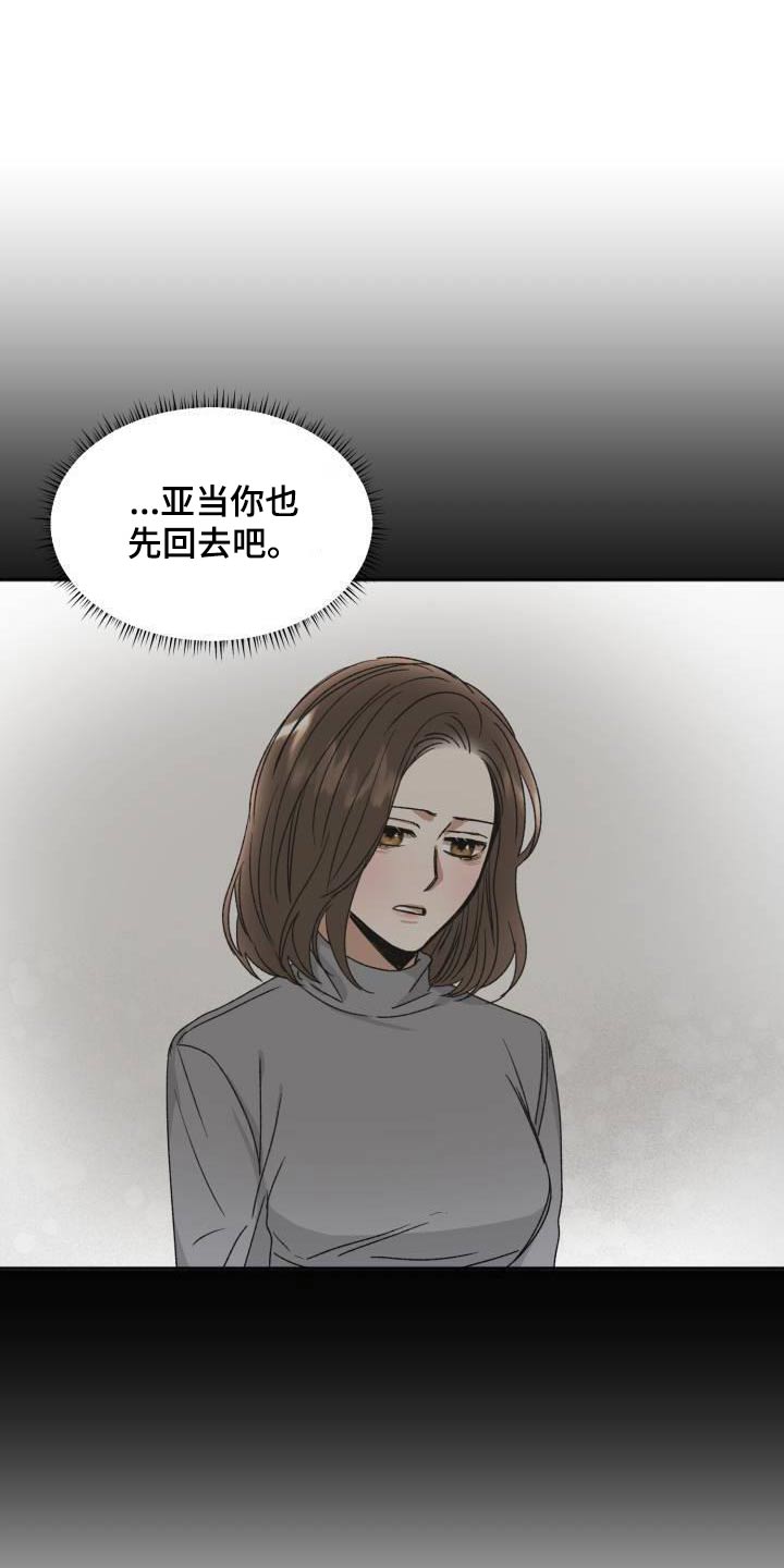 第25章：出什么事了12