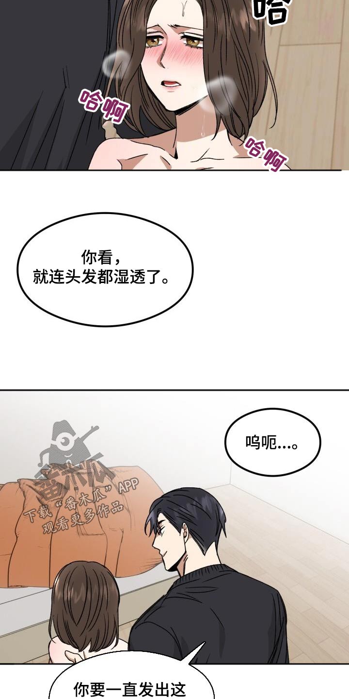 第33章：易感期16