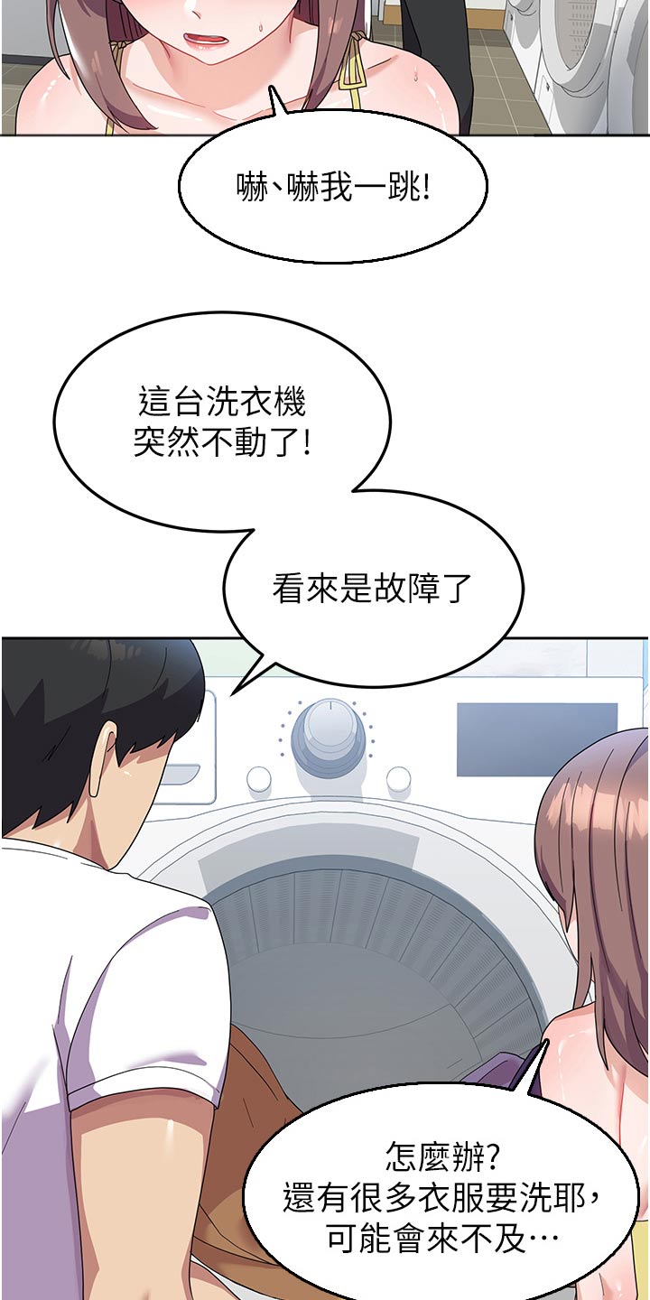 第17章：洗衣服9