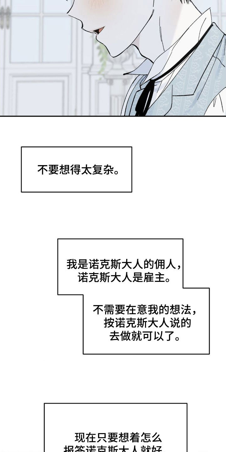 第24章：我是佣人11