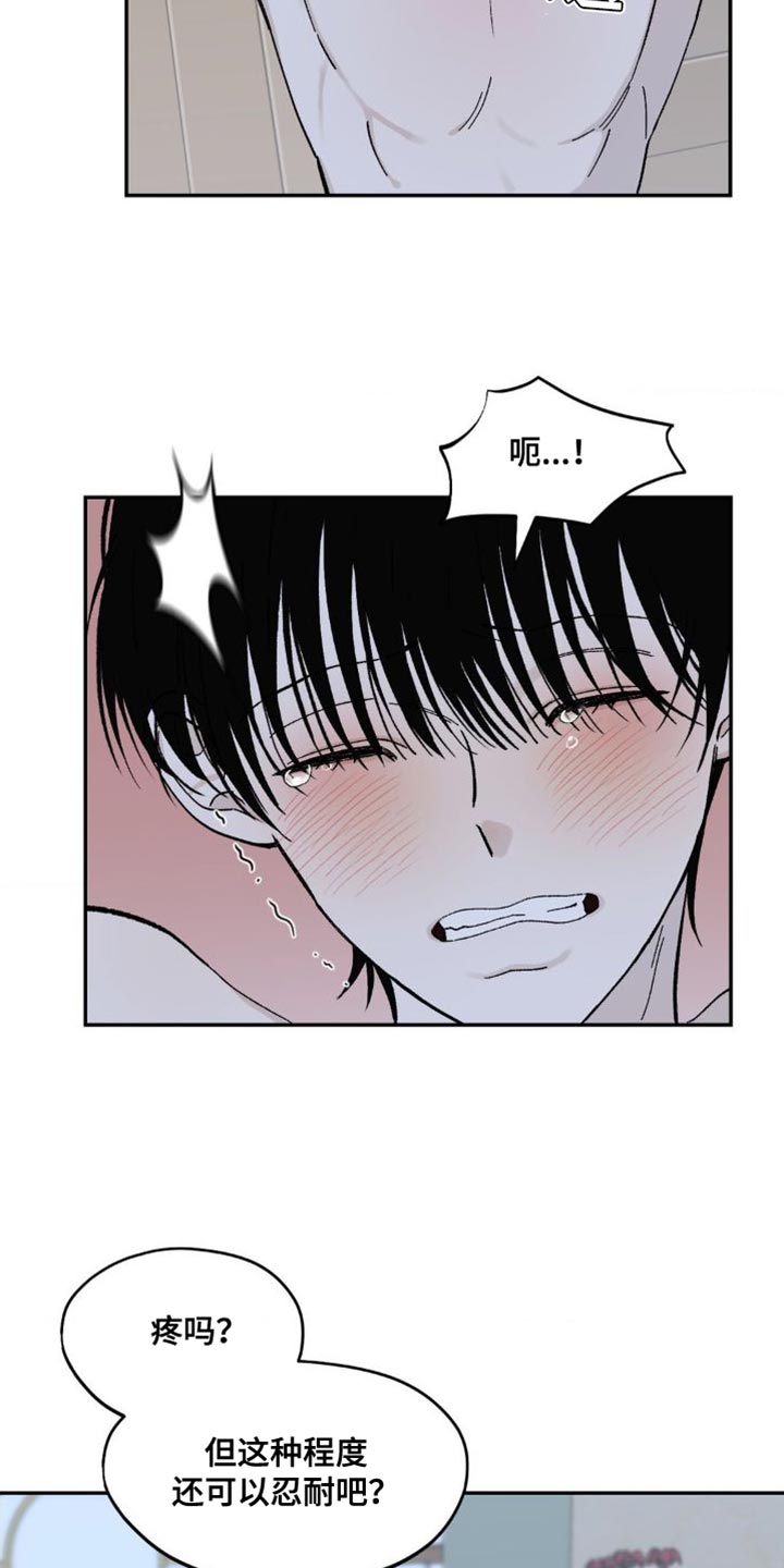 第20章：如果我能忍住15
