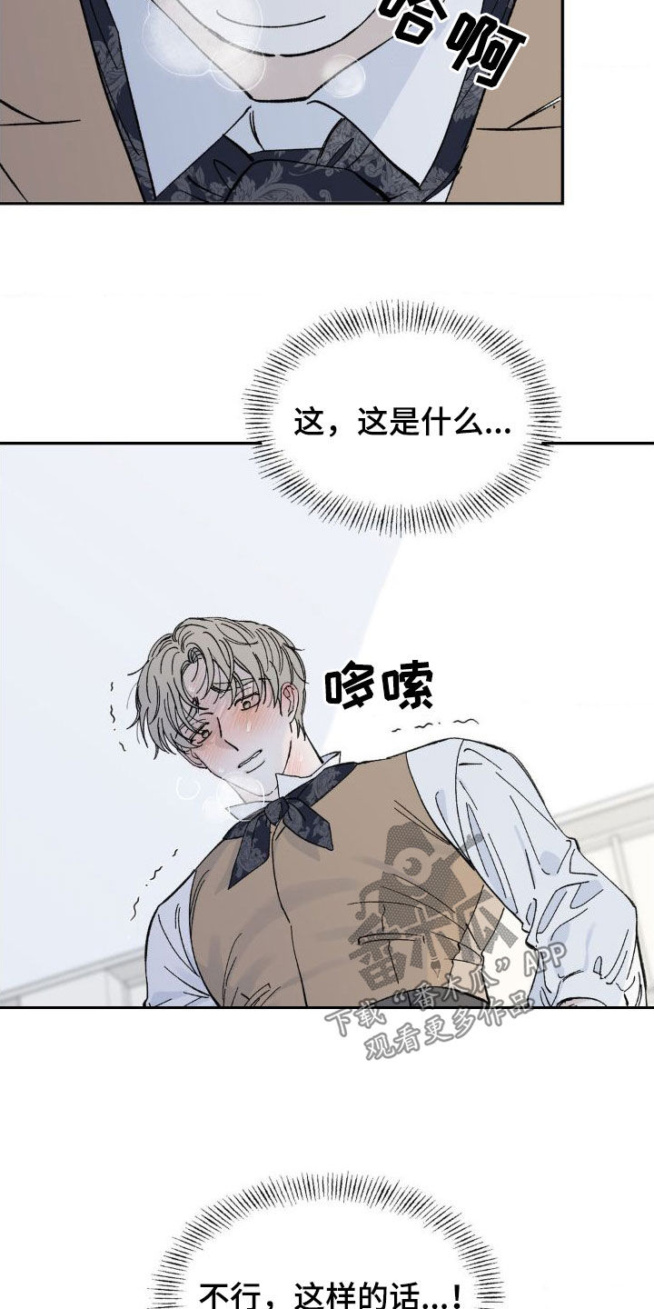 第25章：脑海中的声音4
