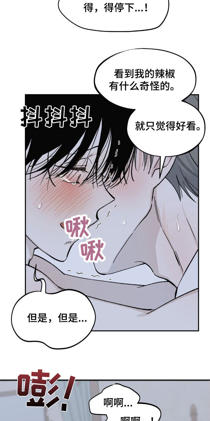 第21章：撞见18