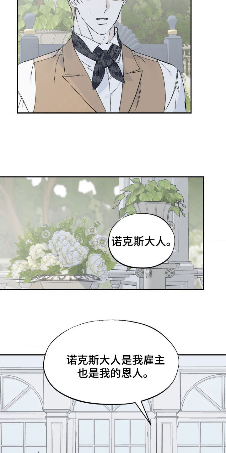 第24章：我是佣人9