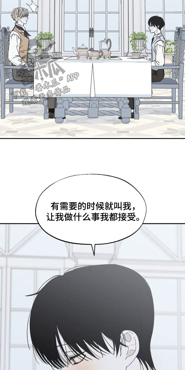 第24章：我是佣人10