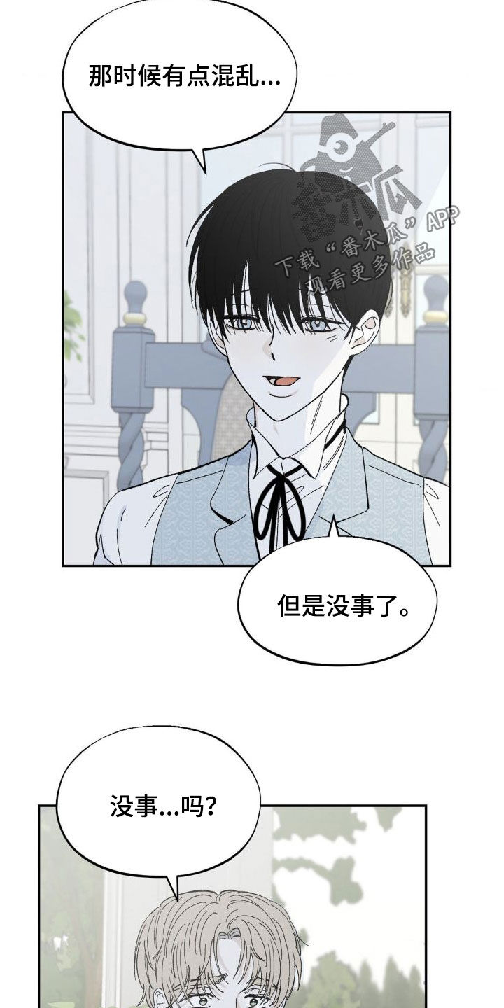 第24章：我是佣人8