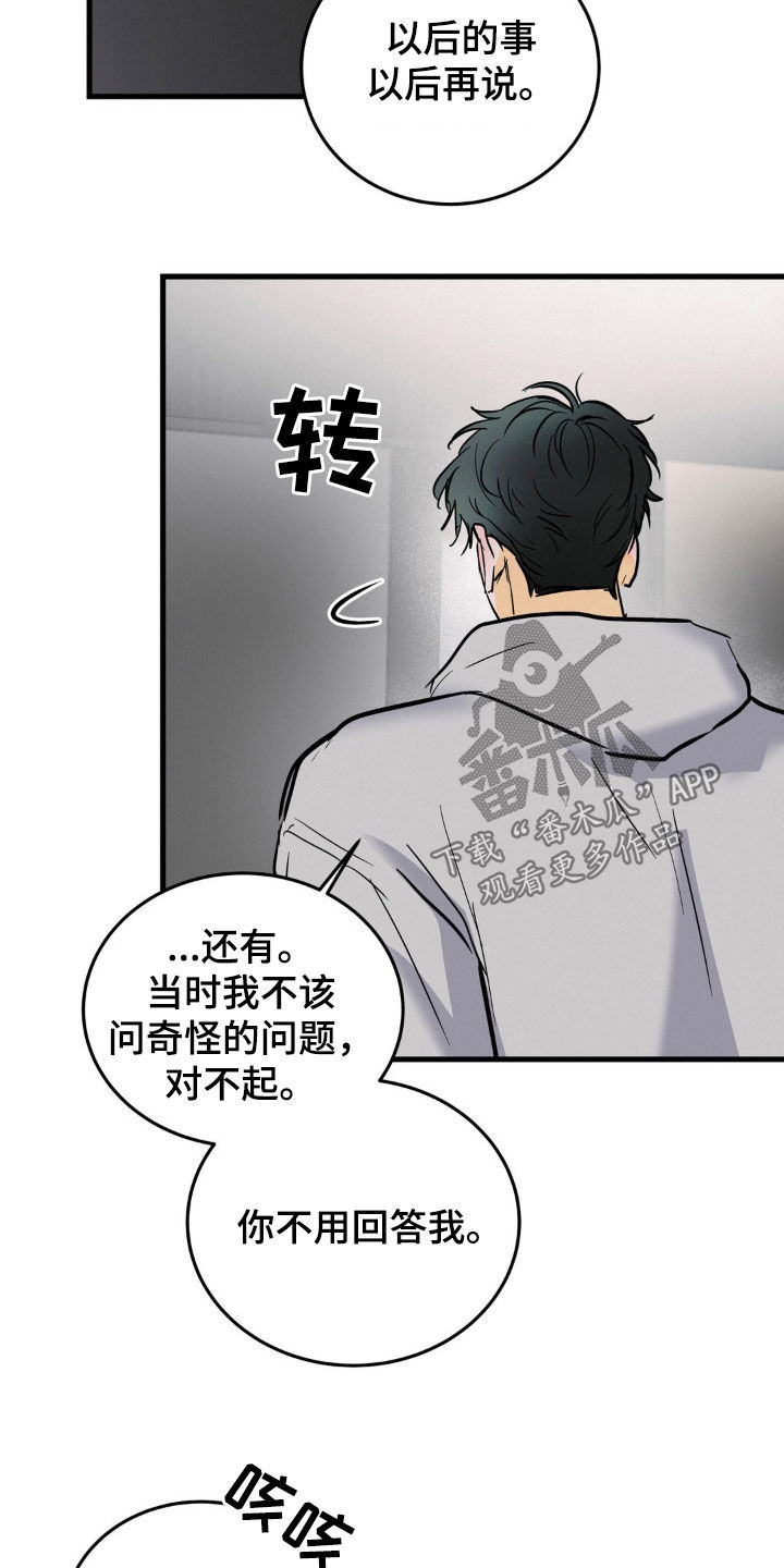 第30章：以后再说17