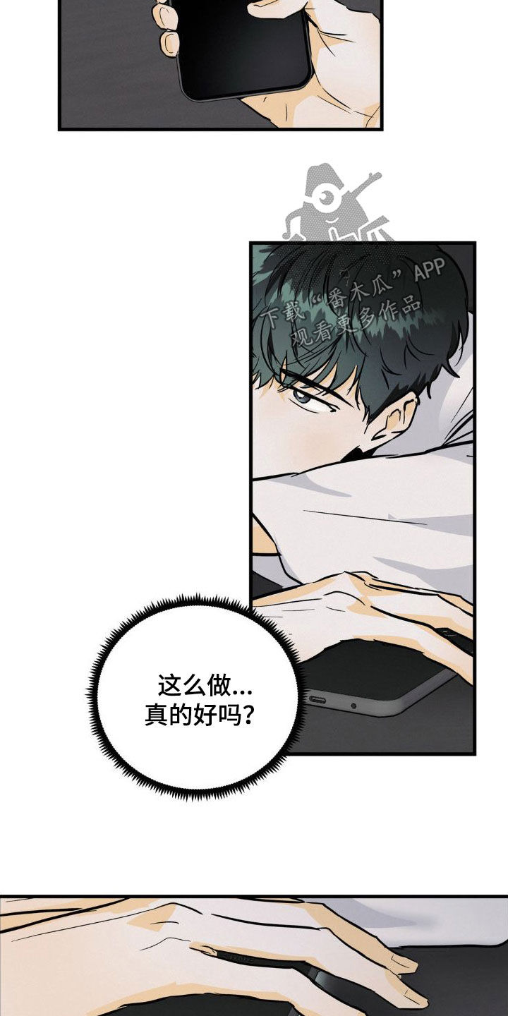 第26章：逆鳞19
