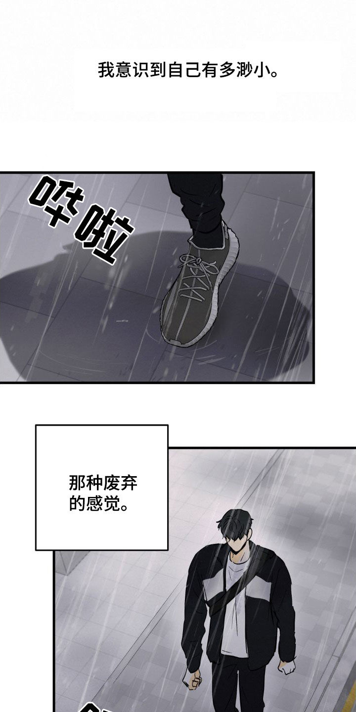 第29章：渺小13