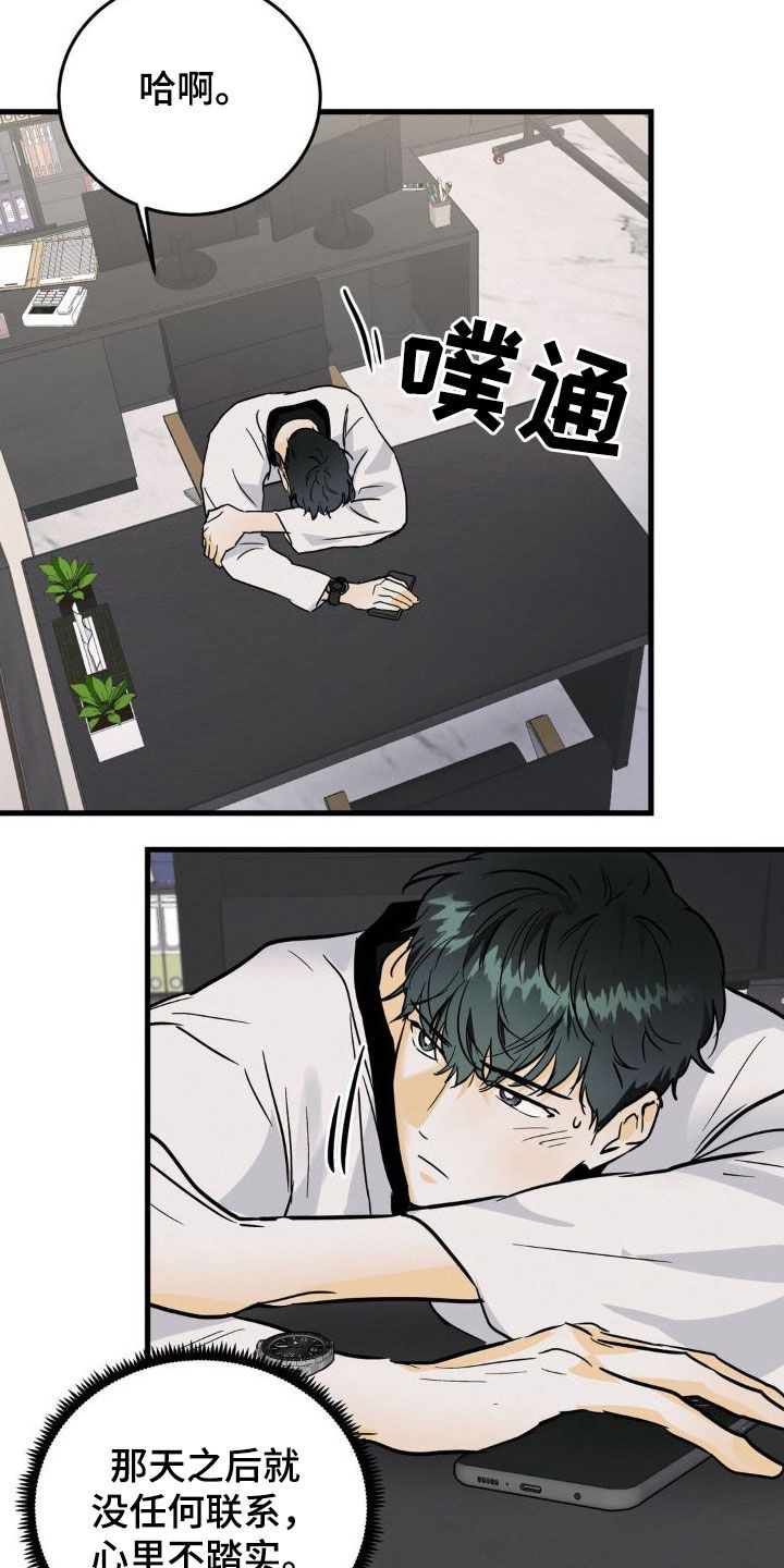 第25章：心里不踏实30