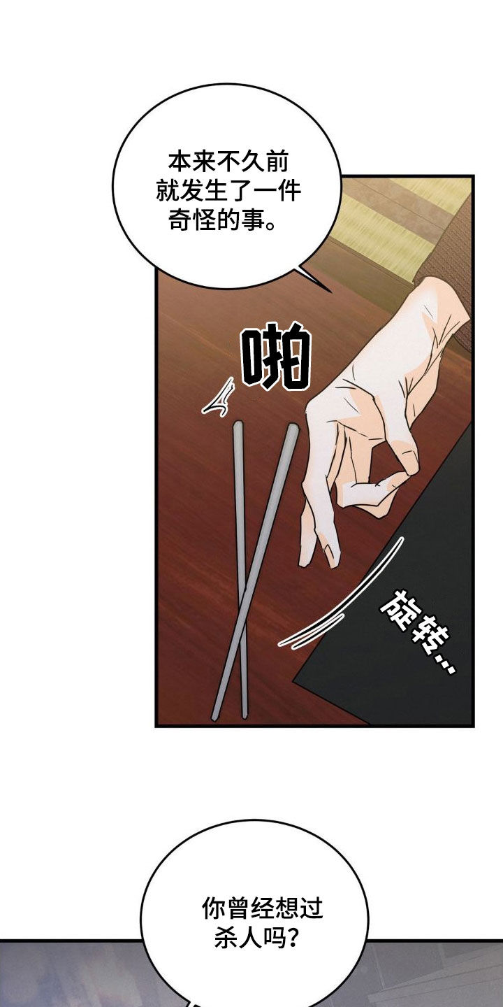 第24章：好奇的事11