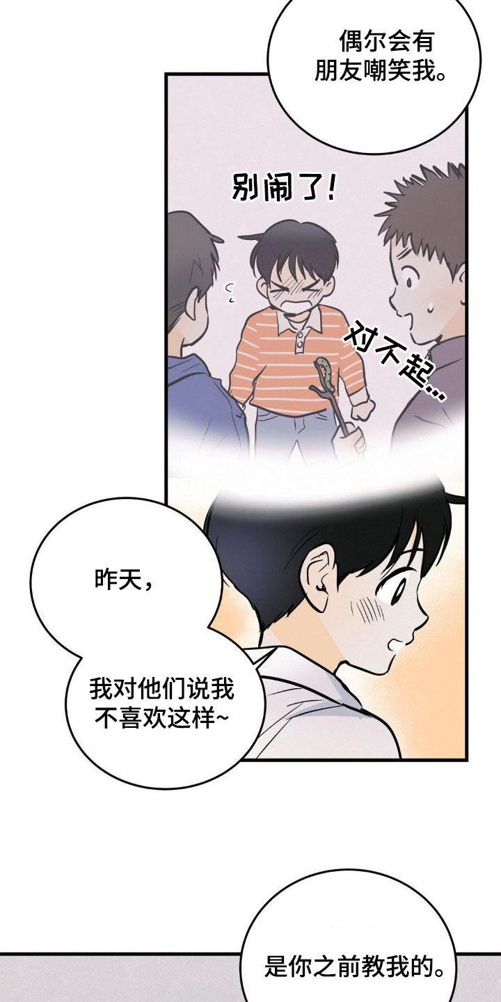 第26章：逆鳞10