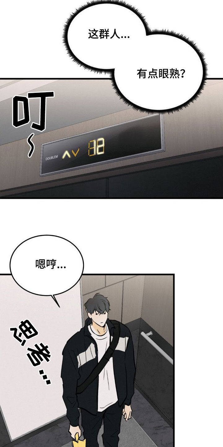 第27章：眼熟20