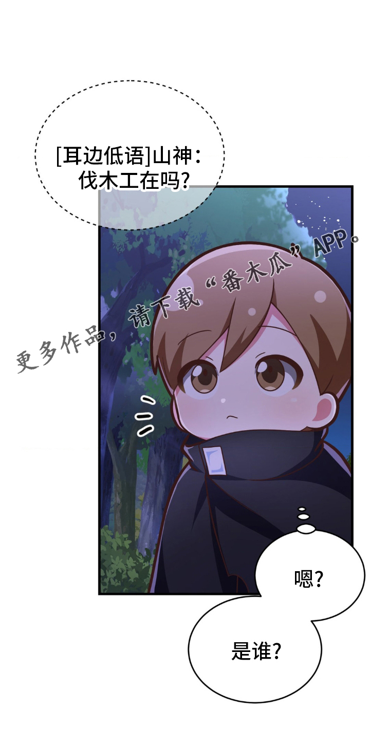第22章：找山神23