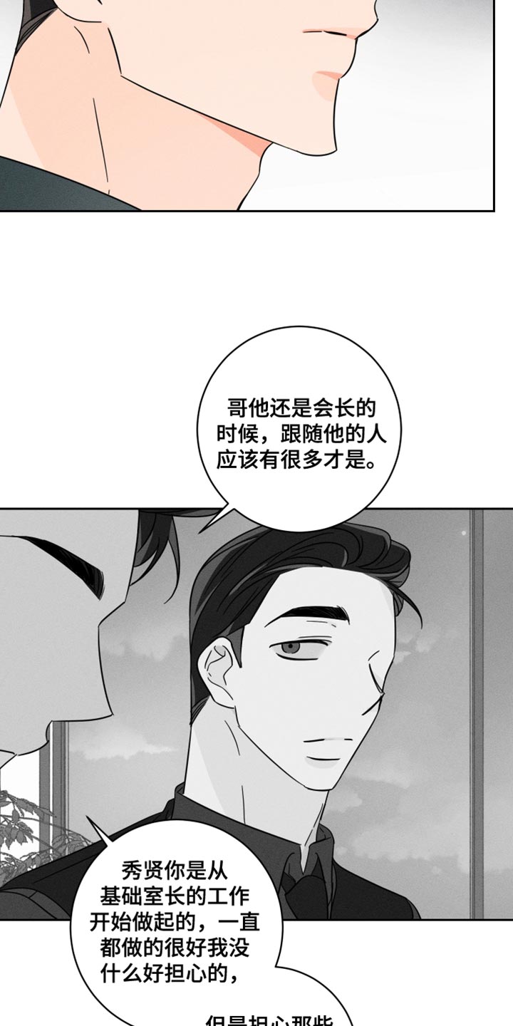 第25章：碍事的家伙15