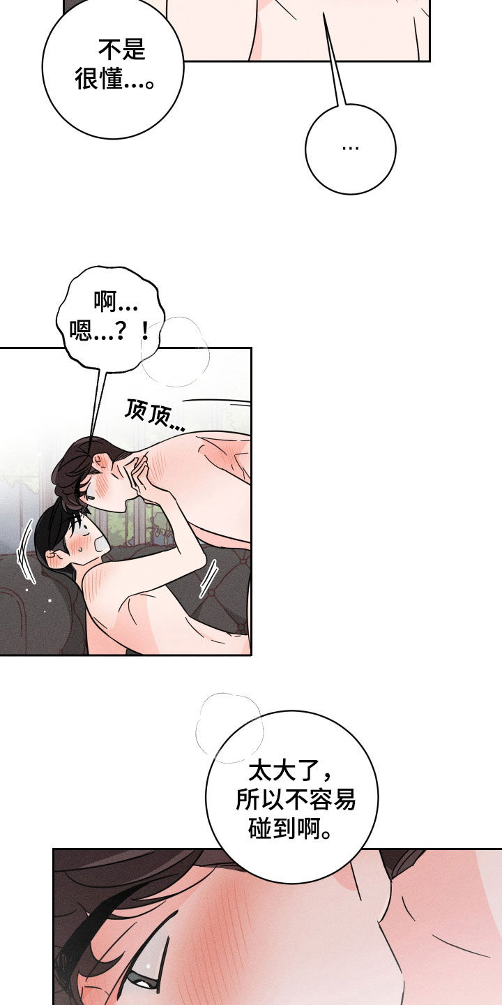 第30章：不是很懂22