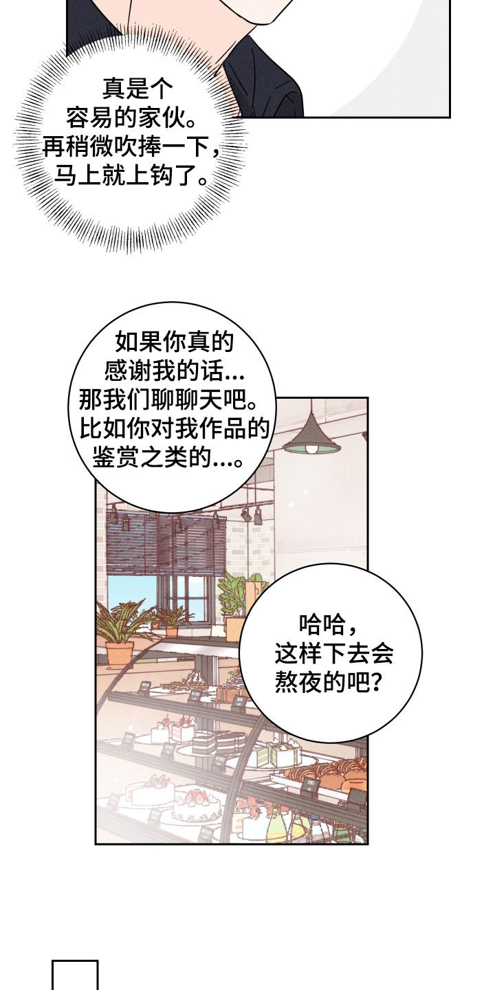 第31章：粉丝11