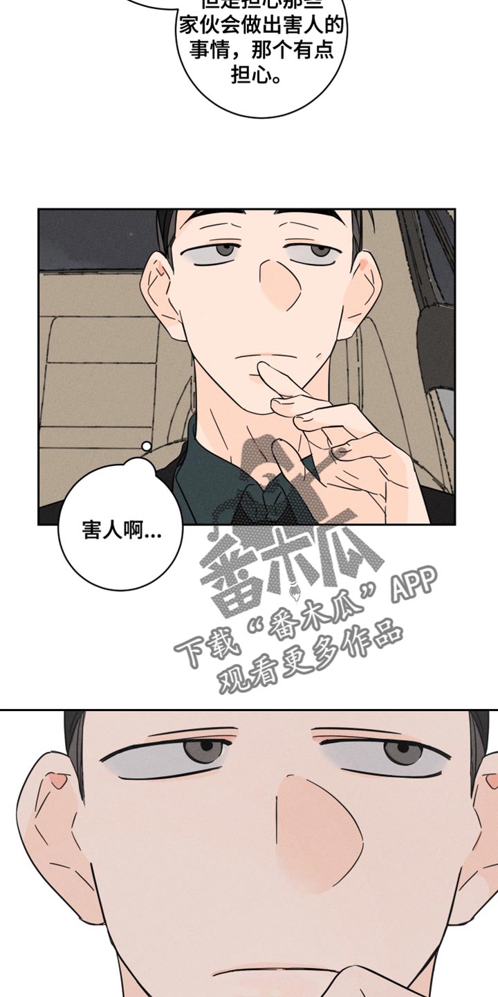 第25章：碍事的家伙16