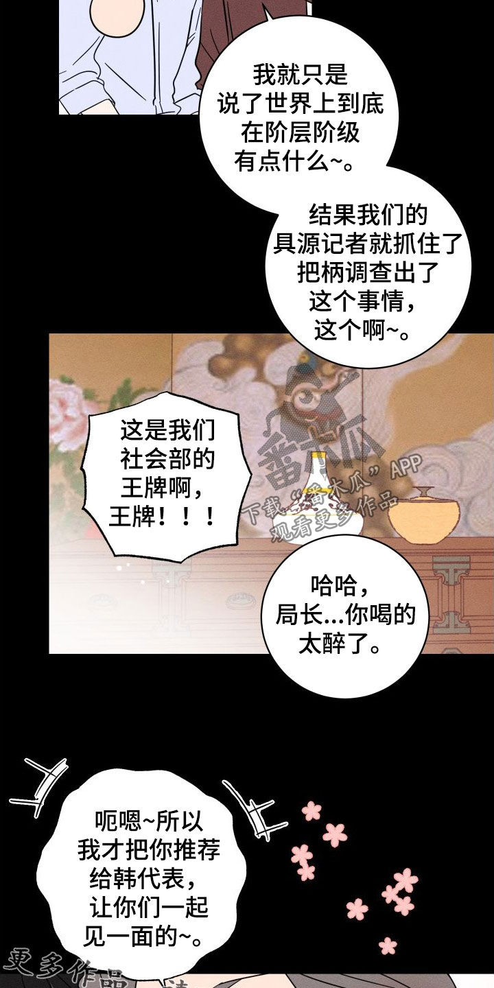 第26章：王牌16