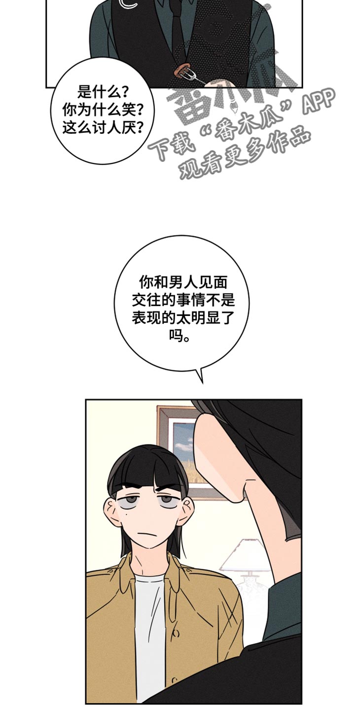 第25章：碍事的家伙8
