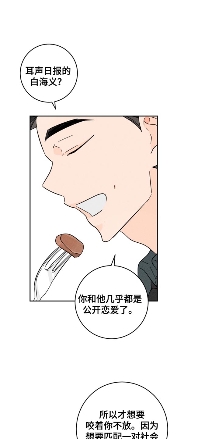 第25章：碍事的家伙9