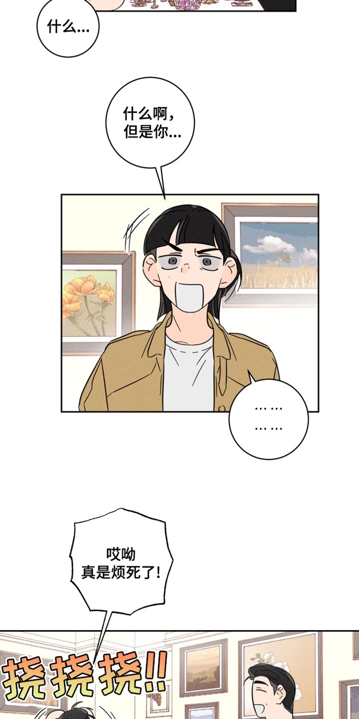 第25章：碍事的家伙12