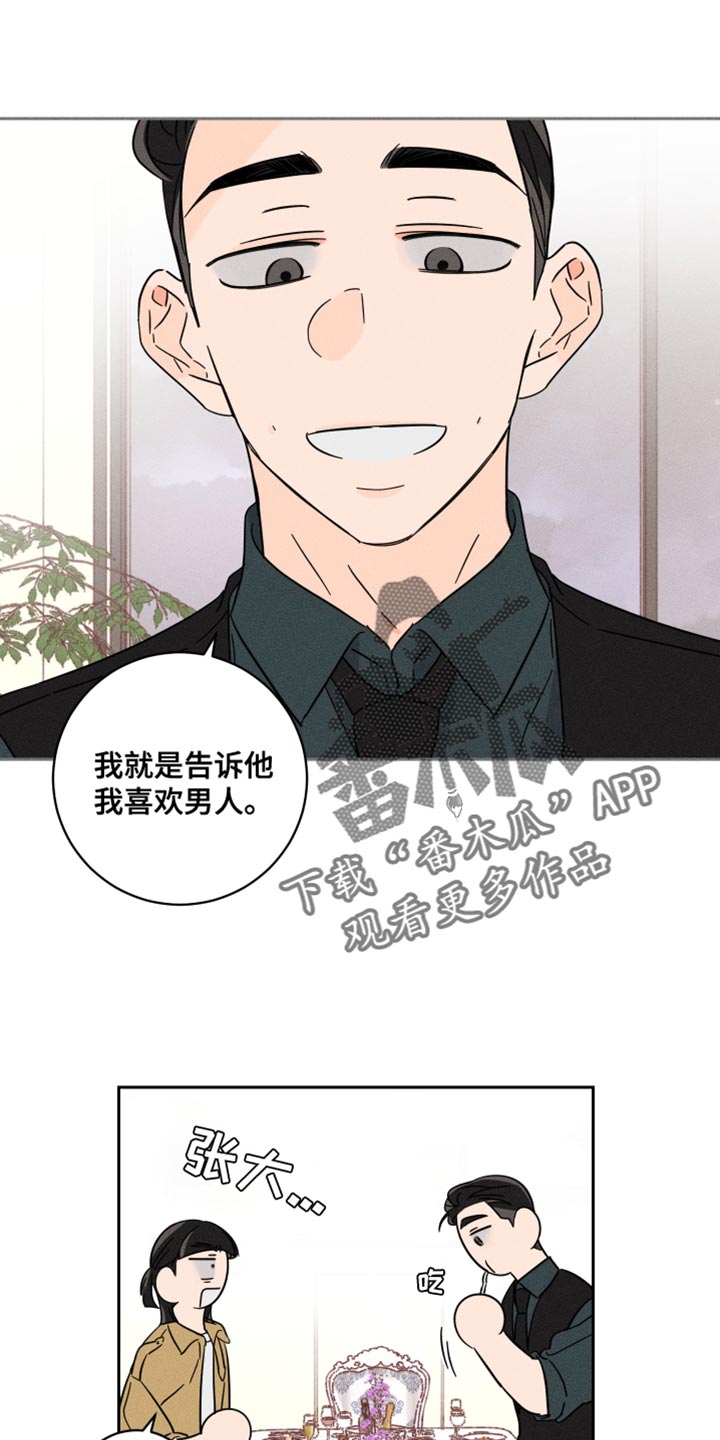 第25章：碍事的家伙11