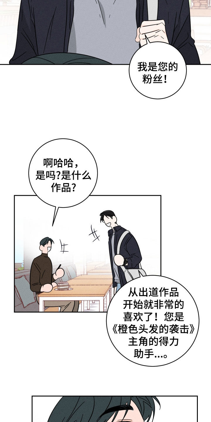 第31章：粉丝4