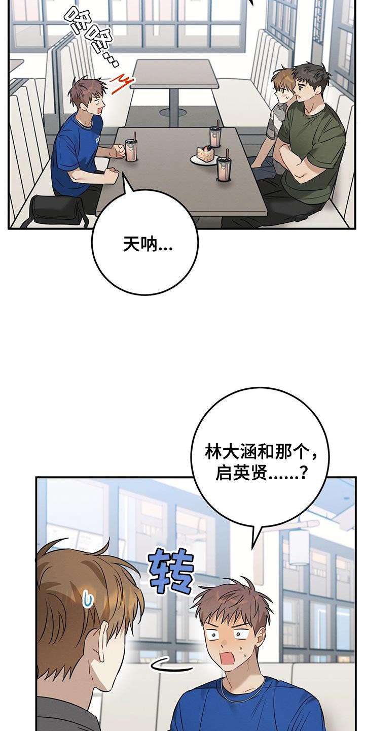 第44章：我会一直盯着你的2