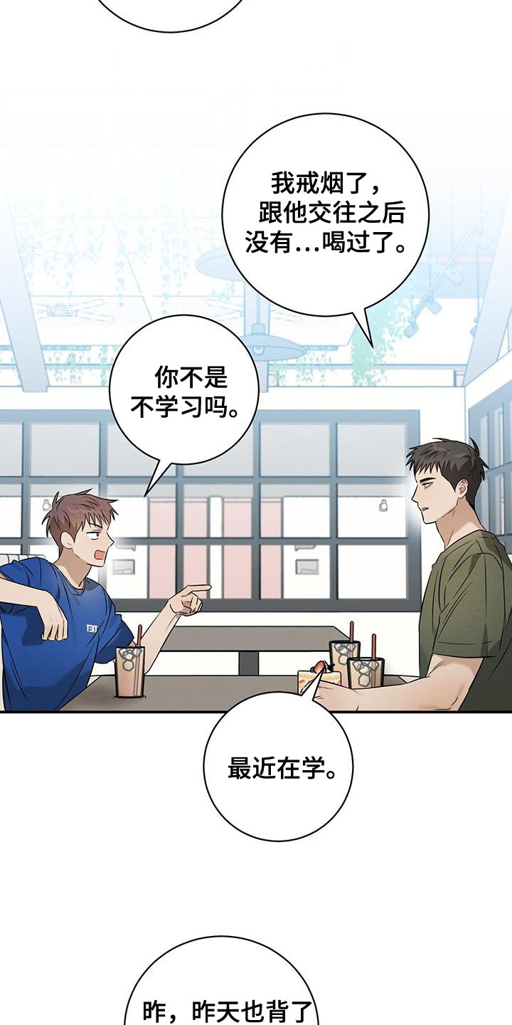 第44章：我会一直盯着你的17