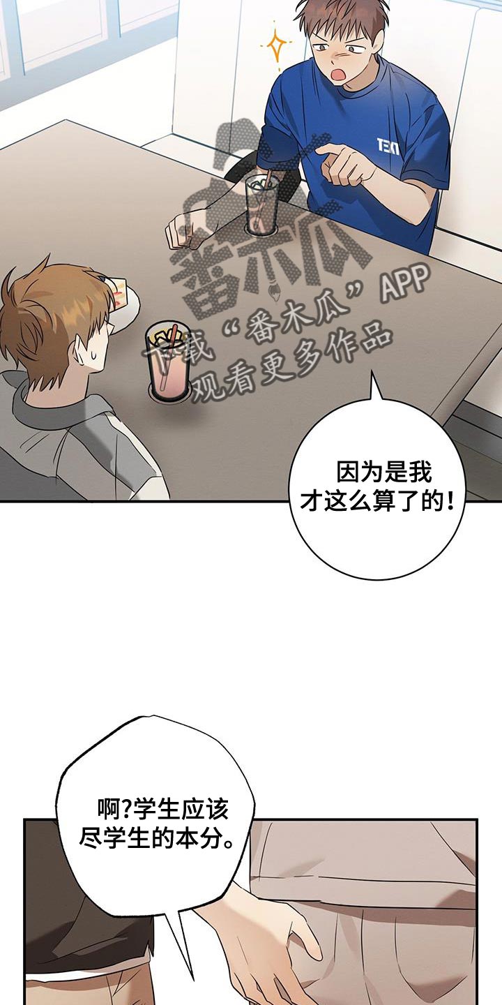 第44章：我会一直盯着你的21
