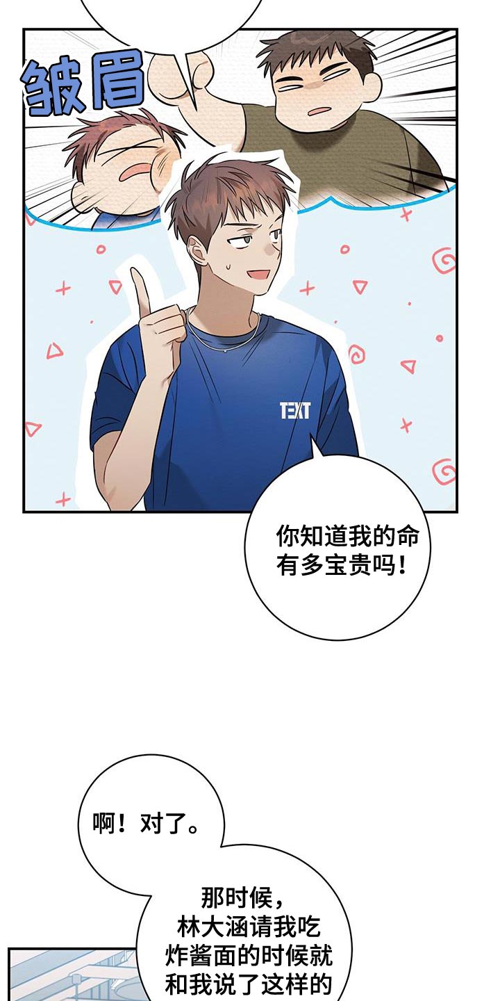 第44章：我会一直盯着你的10