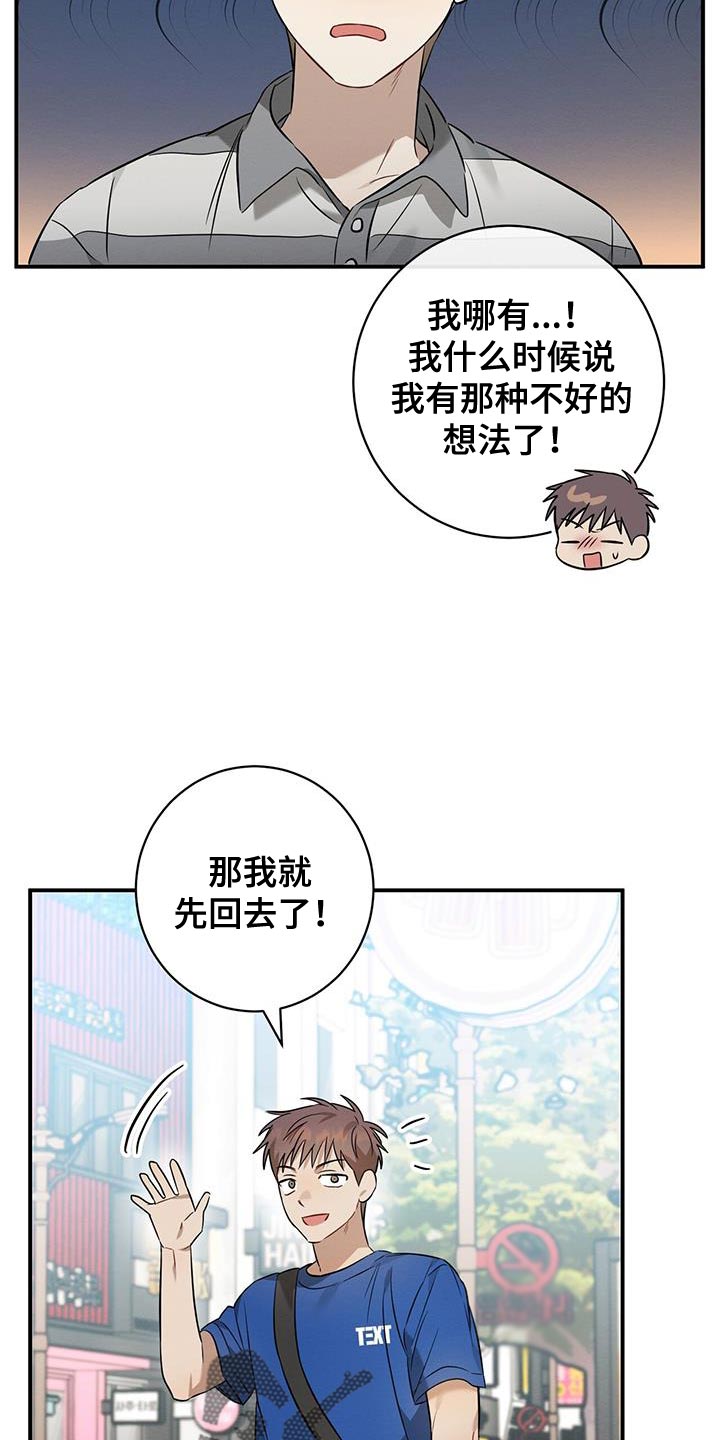 第44章：我会一直盯着你的23
