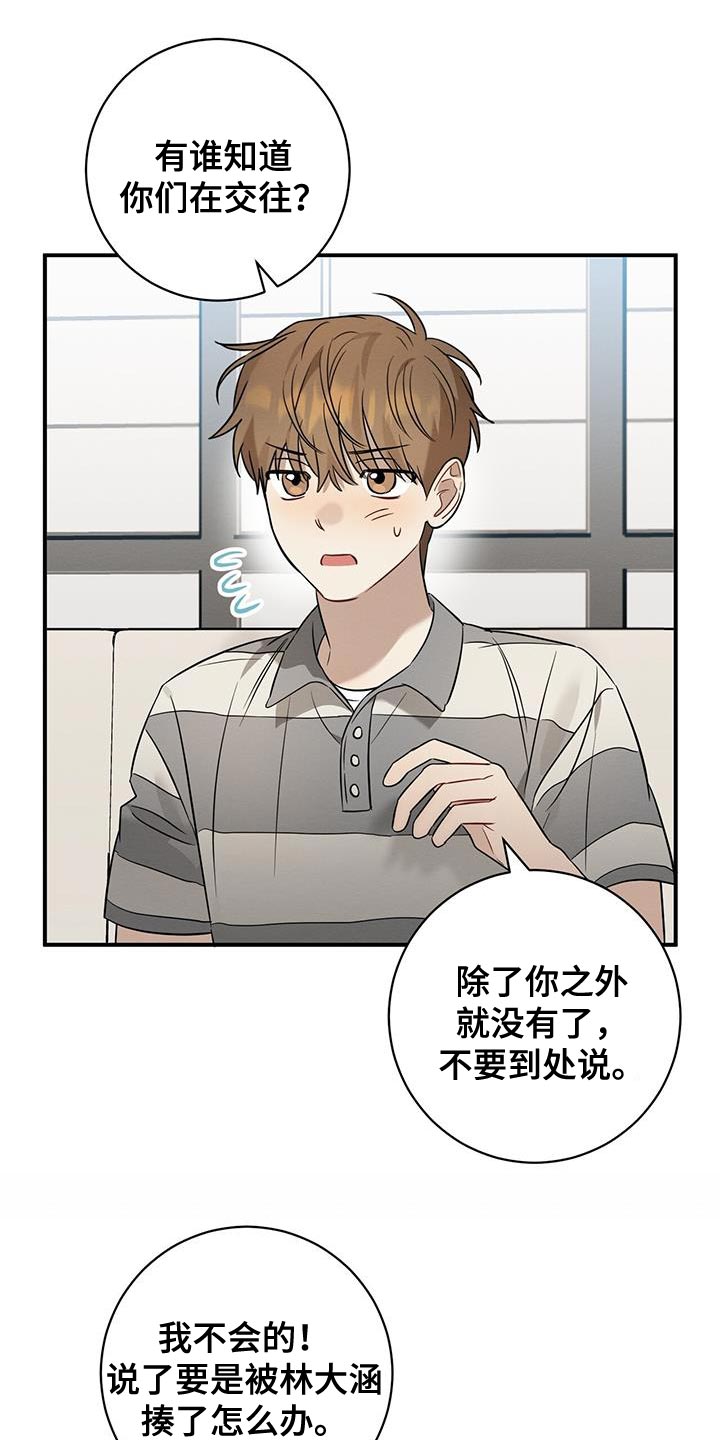 第44章：我会一直盯着你的9