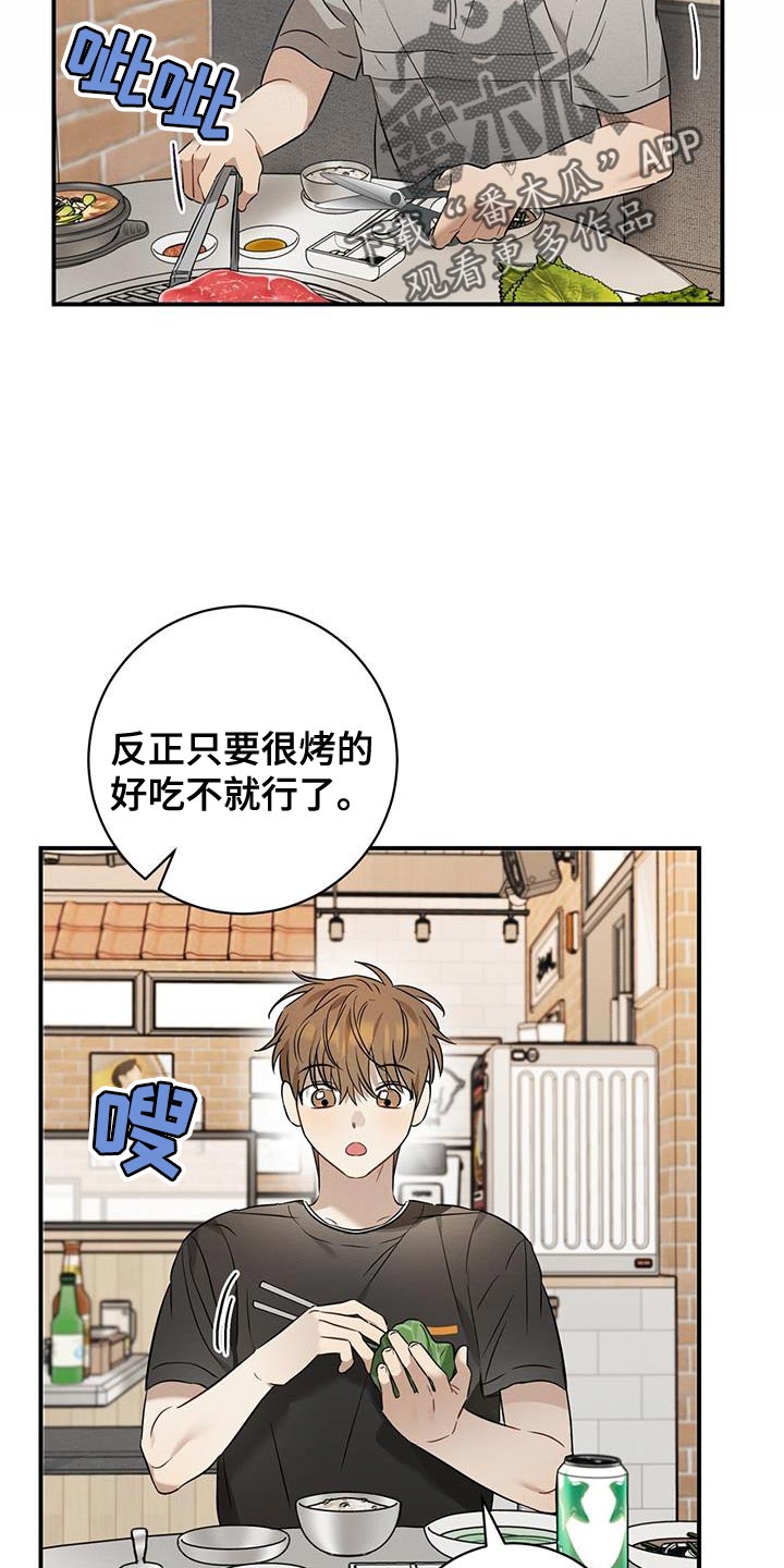 第42章：吃烤肉21