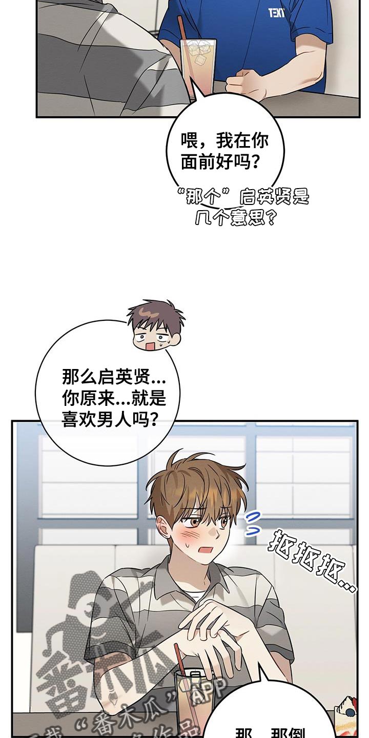 第44章：我会一直盯着你的3