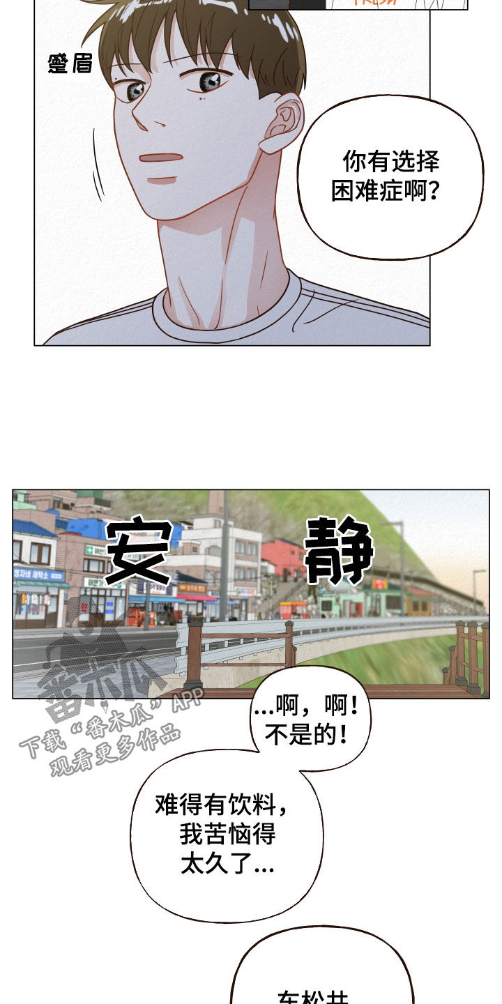 第32章：选择困难症12